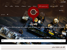 'cafeyab.com' screenshot
