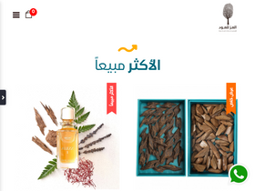 'alezzoud.com' screenshot