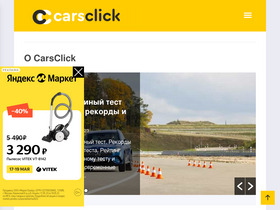 'carsclick.ru' screenshot