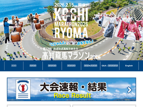'ryoma-marathon.jp' screenshot