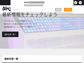'dpqp.jp' screenshot