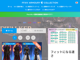 'ffxivcollection.com' screenshot