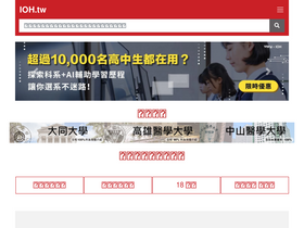 'ioh.tw' screenshot