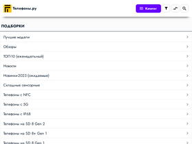 'telefonon.ru' screenshot