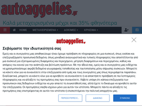 'autoaggelies.gr' screenshot