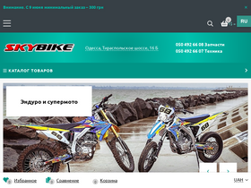 skybike.ua