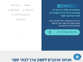 'schooly.co.il' screenshot