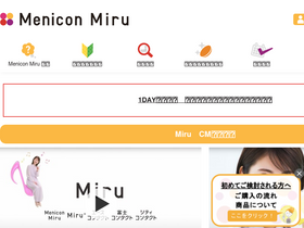 'menicon-shop.jp' screenshot