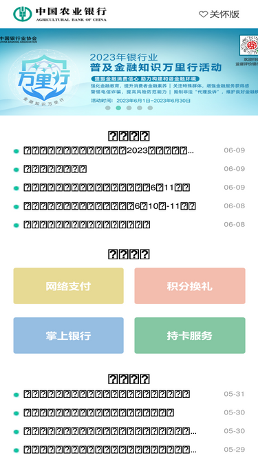 abchina.com.cn