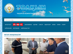 'tolqyn.kz' screenshot