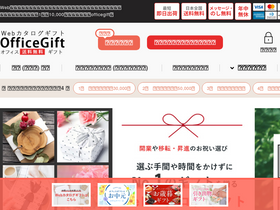 officegift.jp