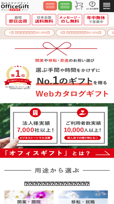 officegift.jp
