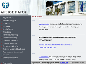 'areiospagos.gr' screenshot