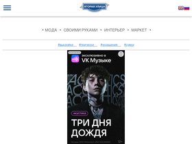 'secondstreet.ru' screenshot