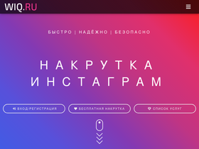 'wiq.ru' screenshot