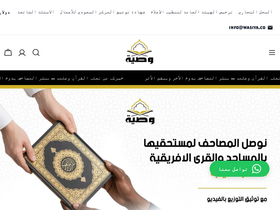 wasiya.net homepage screenshot