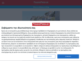 'piraeuspress.gr' screenshot