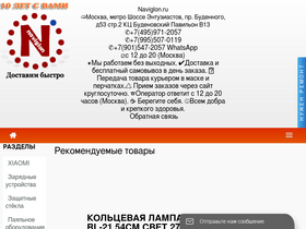 'naviglon.ru' screenshot