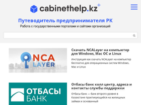 'cabinethelp.kz' screenshot