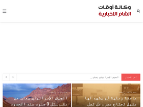 'shaamtimes.net' screenshot