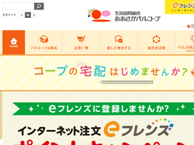 'palcoop.or.jp' screenshot