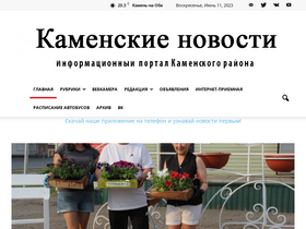 'izvestiy-kamen.ru' screenshot