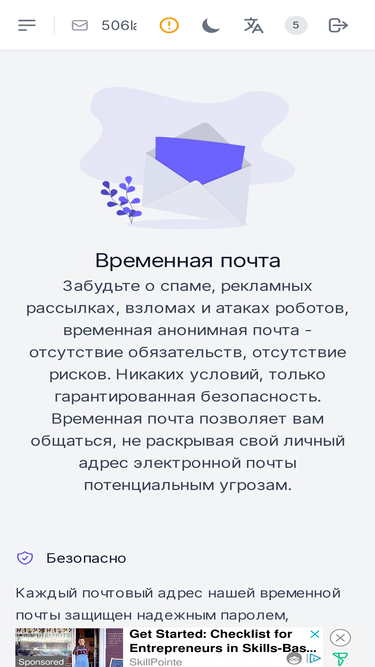 tempmail.ru