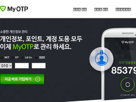 'myotp.co.kr' screenshot