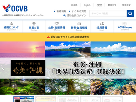 'ocvb.or.jp' screenshot