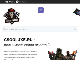 'csgoluxe.ru' screenshot