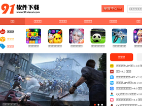 '91xiazai.com' screenshot