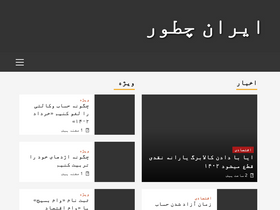'iranchetor.com' screenshot