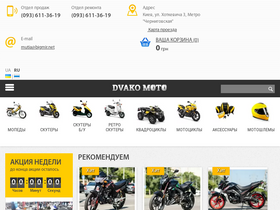 'dvako.com.ua' screenshot