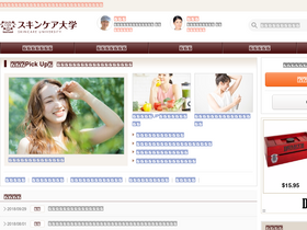 'skincare-univ.com' screenshot