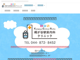 'kajigayaekimaenaika-clinic.com' screenshot