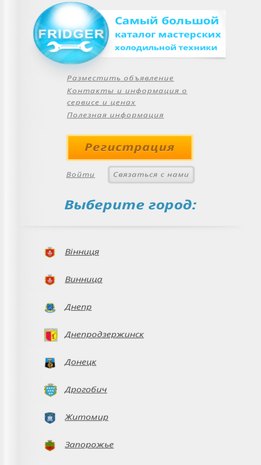 fridger.com.ua