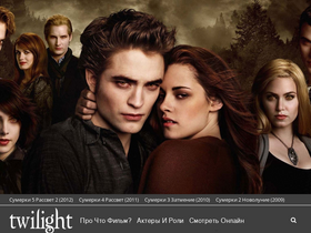 'sumerki-saga.ru' screenshot