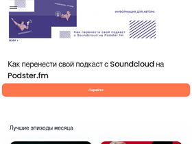 'podster.fm' screenshot