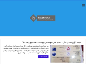 'govahiran.ir' screenshot