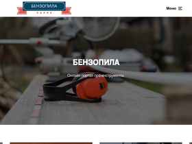 'benzo-electro-instrument.ru' screenshot