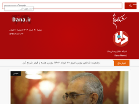 'dana.ir' screenshot