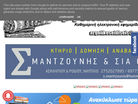 'argolikeseidhseis.gr' screenshot