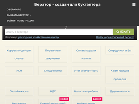 'berator.ru' screenshot
