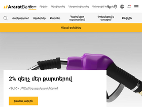 'araratbank.am' screenshot