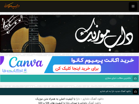 'dabmusics.ir' screenshot