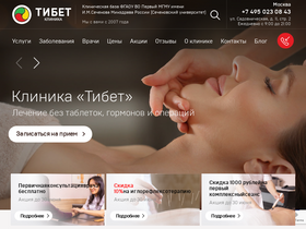 'clinica-tibet.ru' screenshot