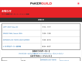 'pokerguild.jp' screenshot