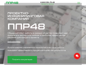 ppr48.ru