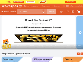 'foxtrot.com.ua' screenshot