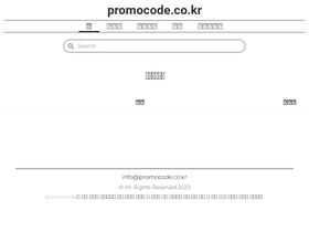 promocode.co.kr